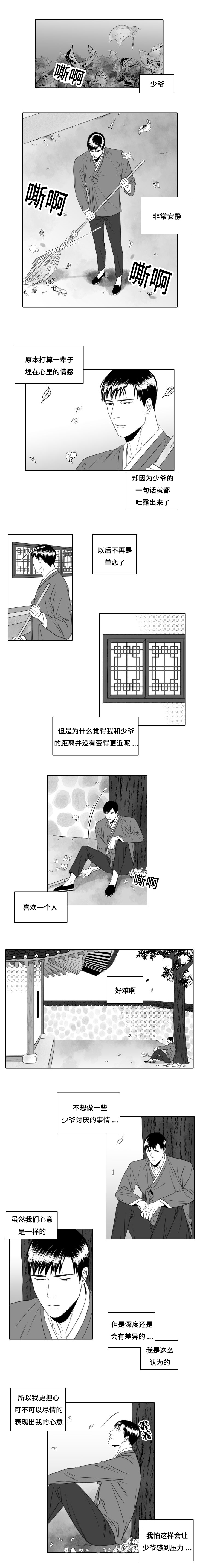 阴阳主仆还叫什么漫画,第14章：冬天来了2图