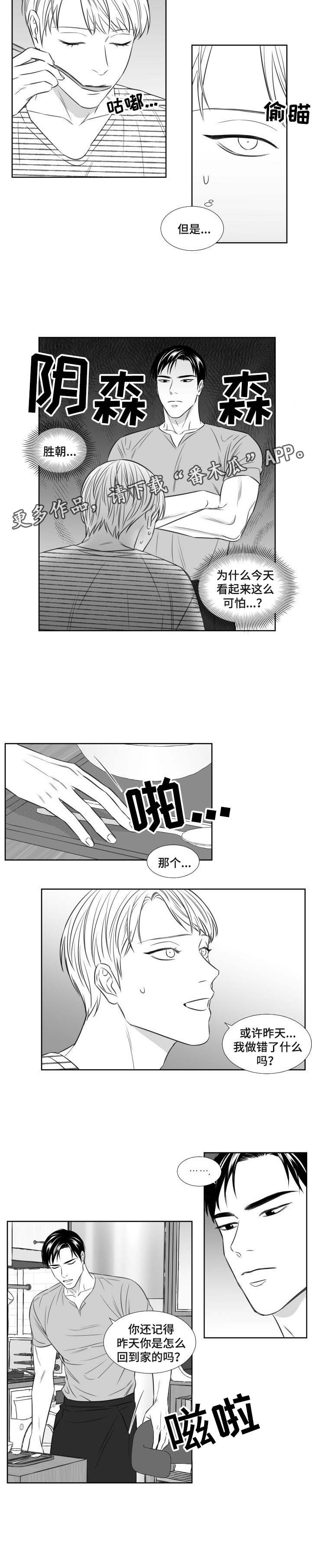 阴阳师电影漫画,第105章：宿醉2图