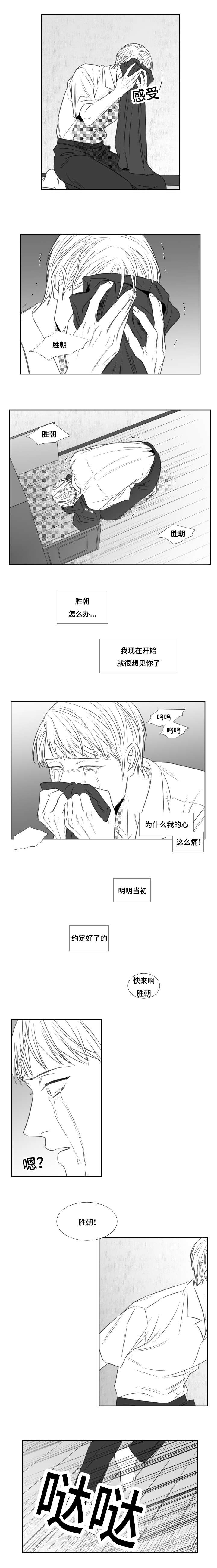 阴阳主仆漫画,第84章：等待的希云1图