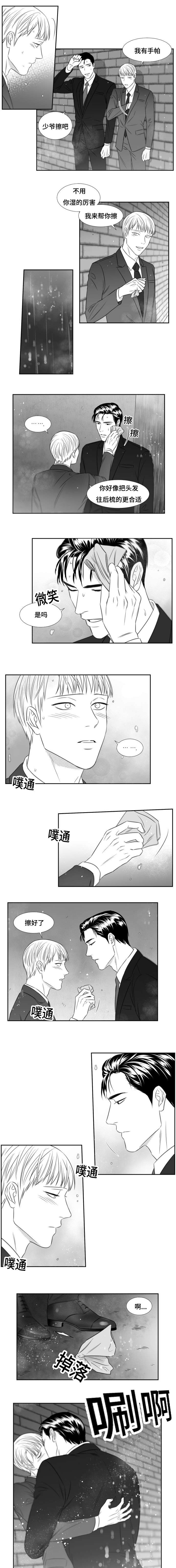 阴阳主仆从哪看漫画,第71章：雨夜1图