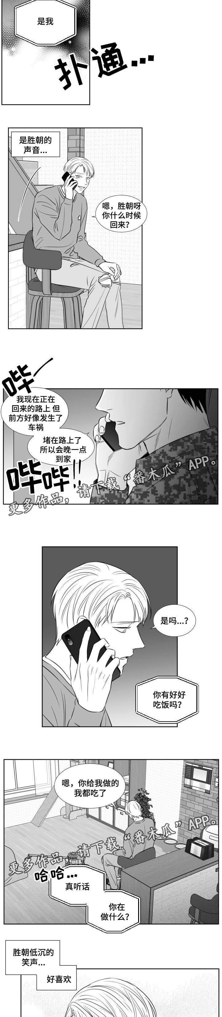 阴阳主仆漫画,第127章：摸你一下2图