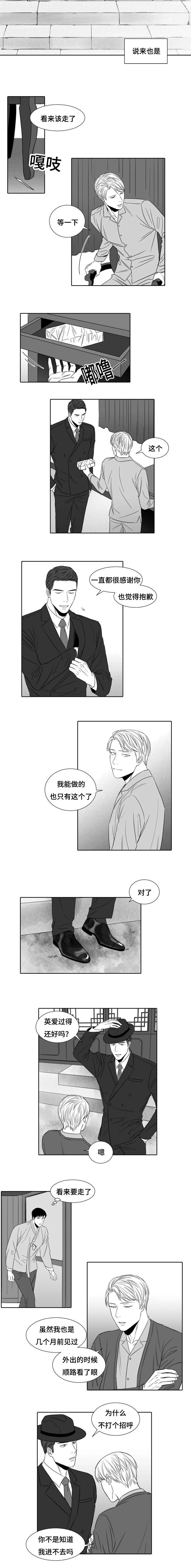 阴阳主仆漫画下拉漫画,第6章：女人的名字2图