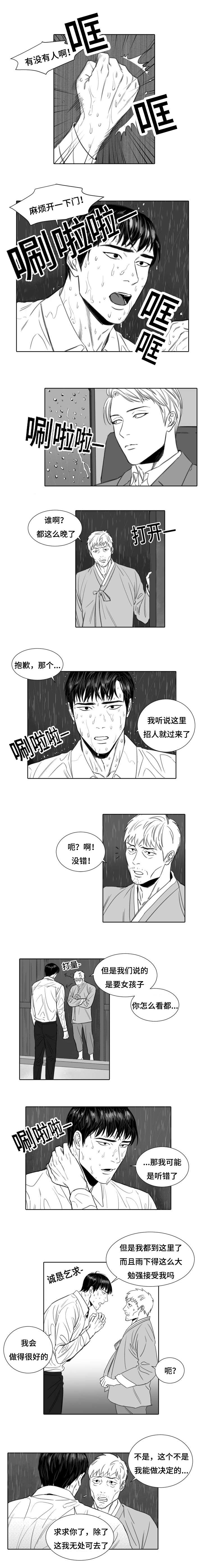 阴阳路电影大全漫画,第1章：上门求职1图