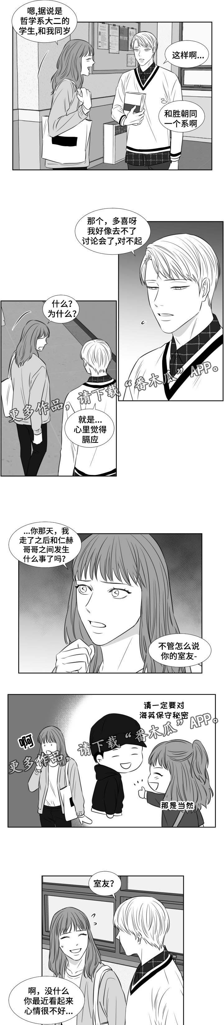 阴阳主仆43423漫画,第119章：哭诉1图