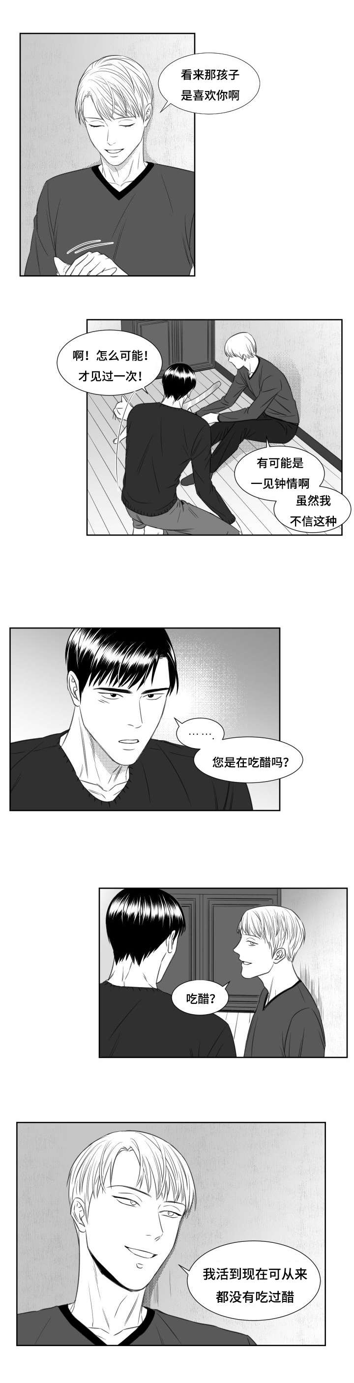 阴阳师电影漫画,第45章：绝不吃醋1图