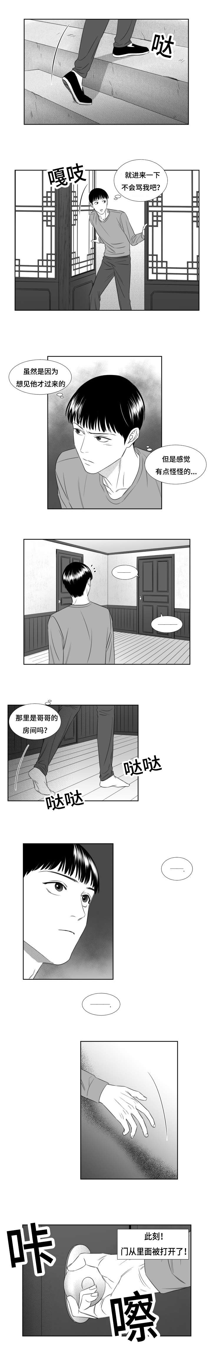 阴阳主仆 网盘漫画,第46章：意外发现2图