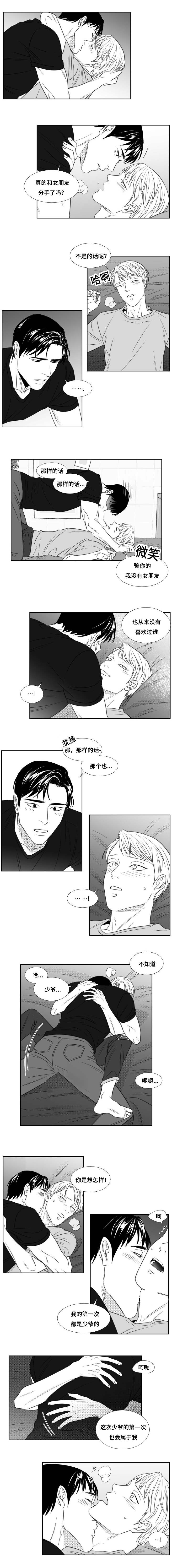 阴阳转找失物的方法漫画,第93章：我会叫醒你2图