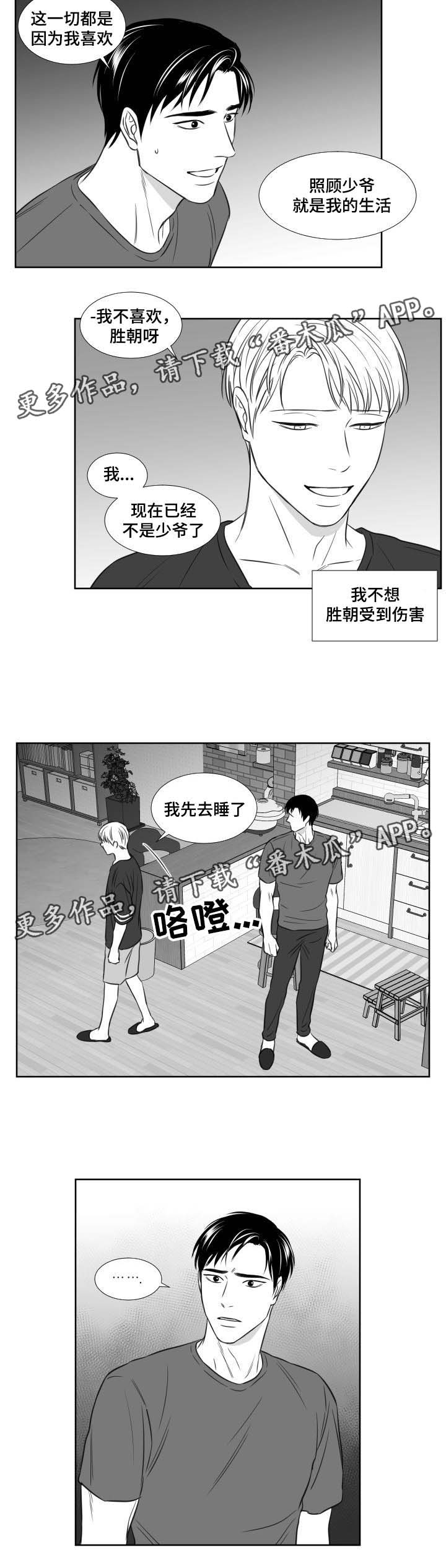 阴阳主仆第一季漫画,第114章：只为遇到你1图