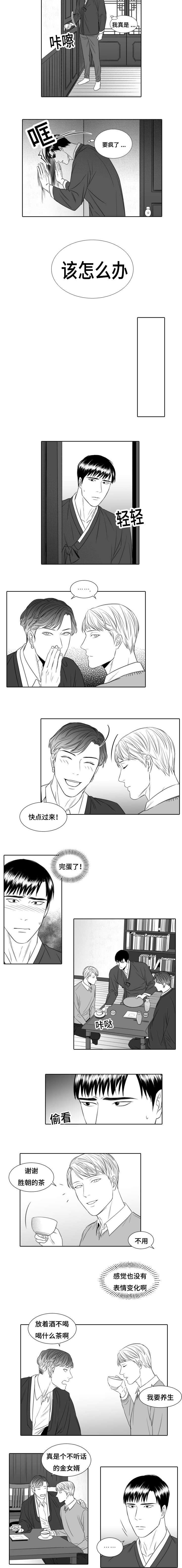 阴阳主仆免费漫画漫画,第16章：嫉妒2图