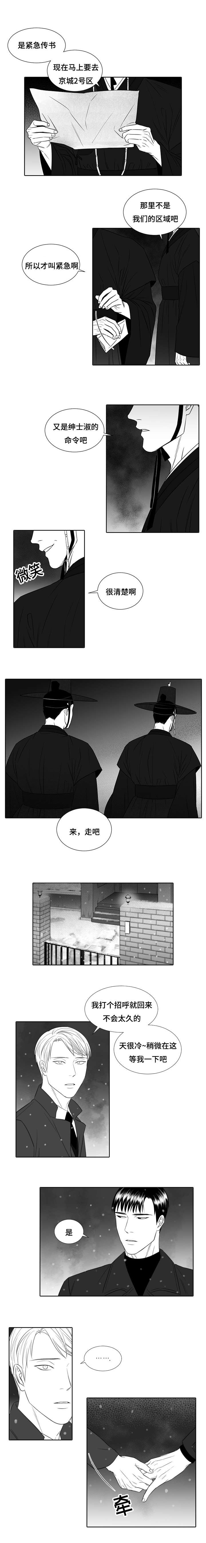 阴阳主仆txt全集下载漫画,第26章：任务2图