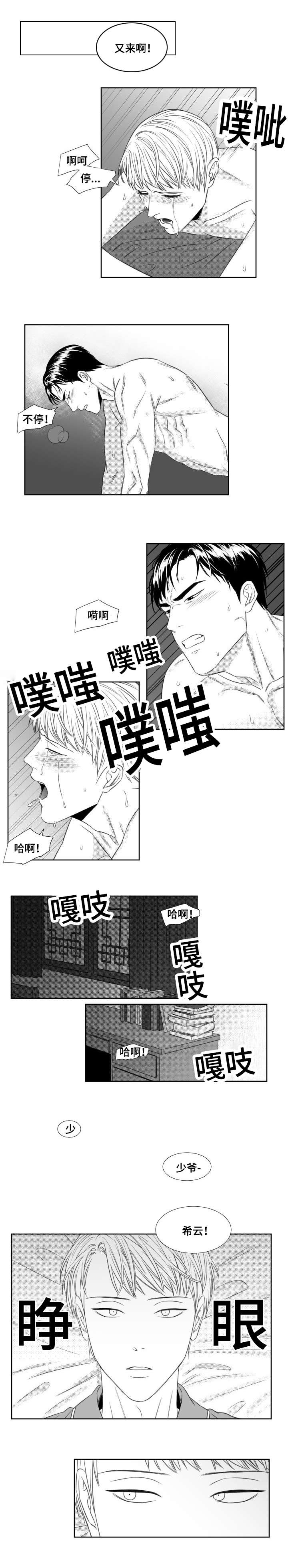 阴阳主仆漫画免费9漫画,第53章：结束还早呢1图