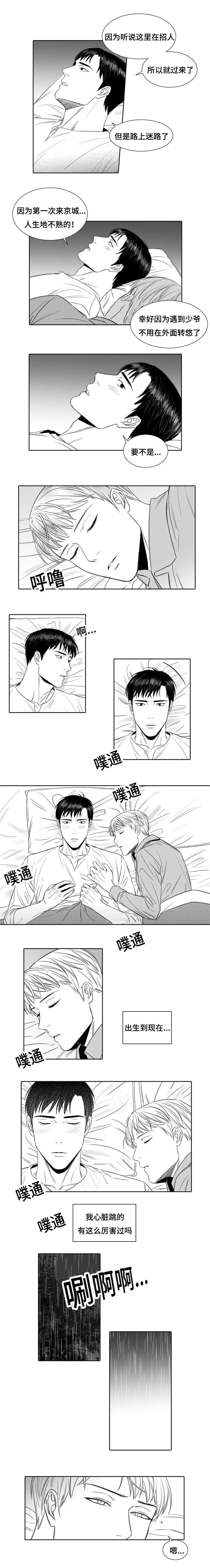 阴阳主仆还叫什么漫画,第2章：别院传说1图