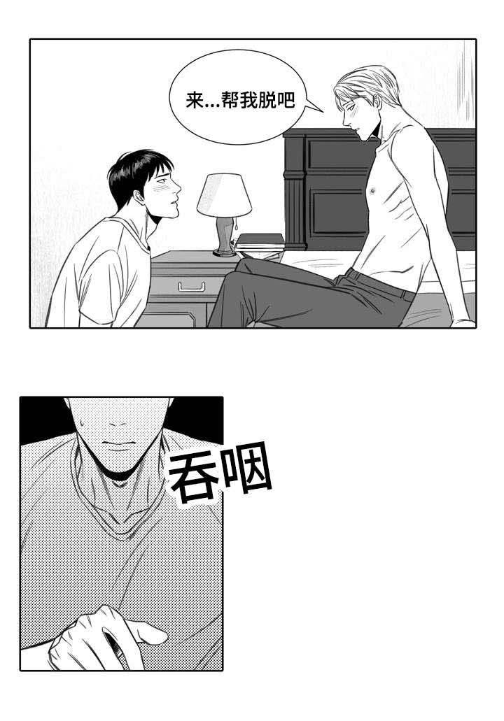 阴阳主仆第一季漫画,第3章：升温1图