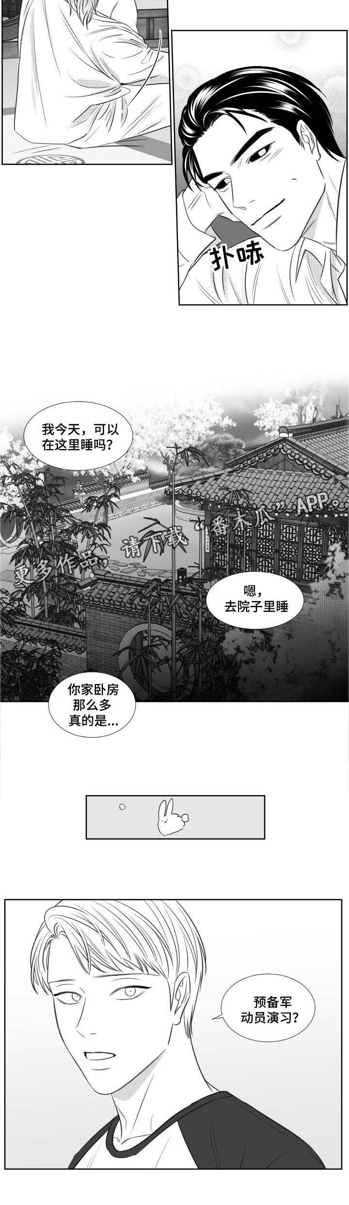 阴阳主仆漫画免费9漫画,第116章：拜托件事1图