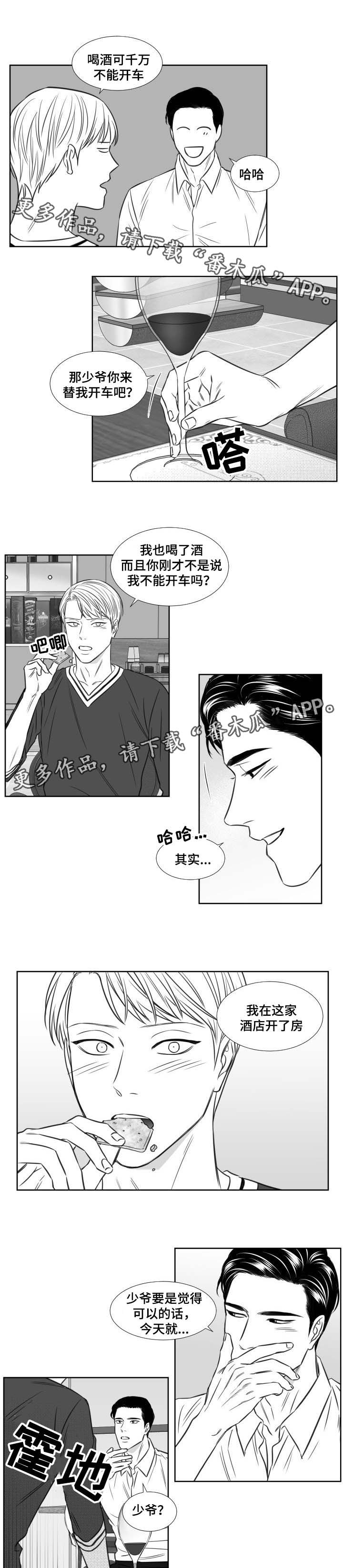 阴阳转找失物的方法漫画,第109章：吃饭2图