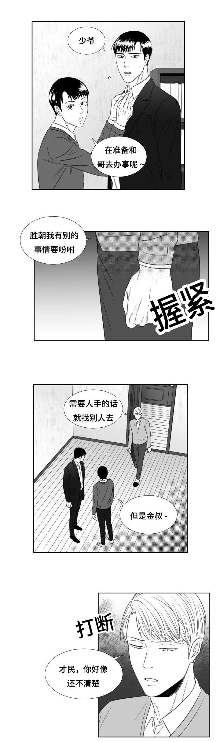 阴阳主仆漫画免费9漫画,第49章：嫉妒生恨1图