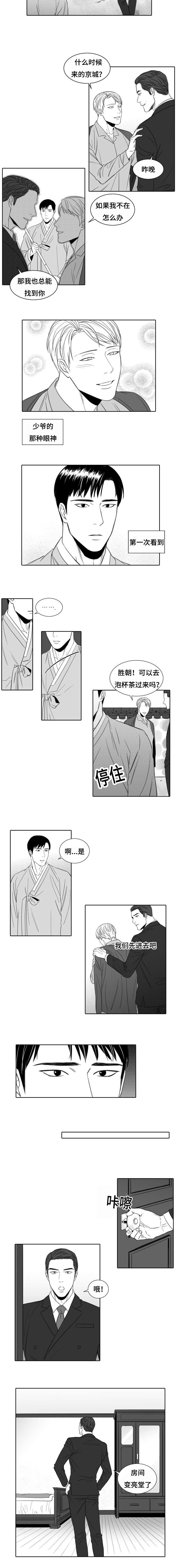 阴阳主仆第一季漫画,第6章：女人的名字2图