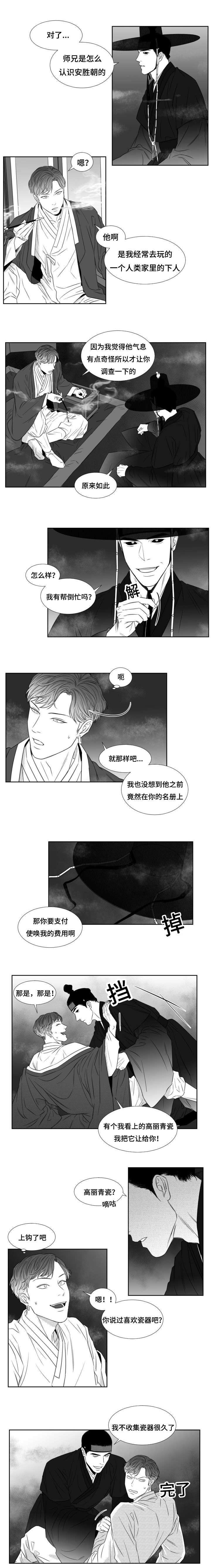 阴阳师鬼王怎么打漫画,第35章：报酬2图