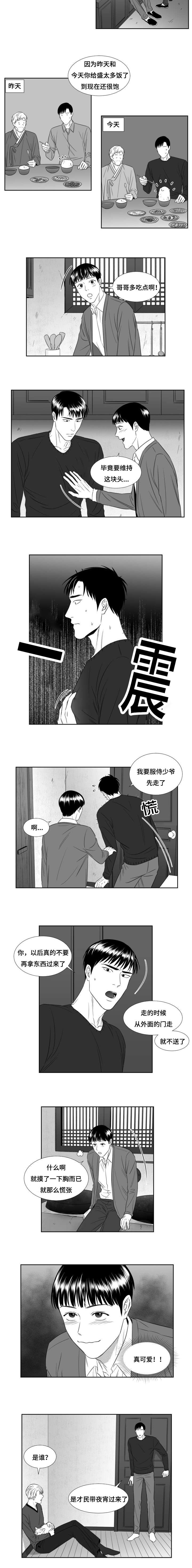 阴阳转找失物的方法漫画,第45章：绝不吃醋2图