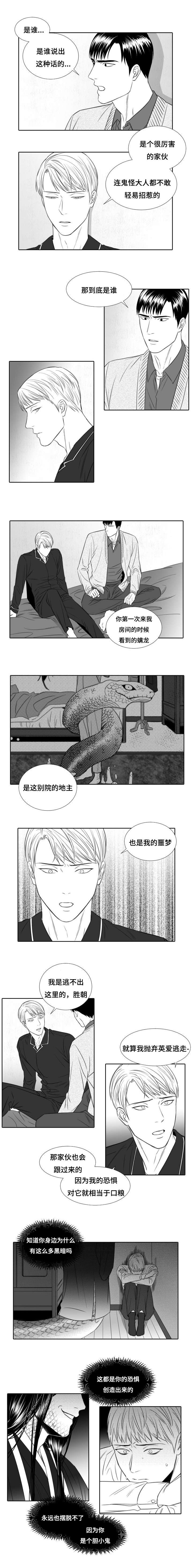 阴阳转找失物的方法漫画,第21章：怪异的声音1图