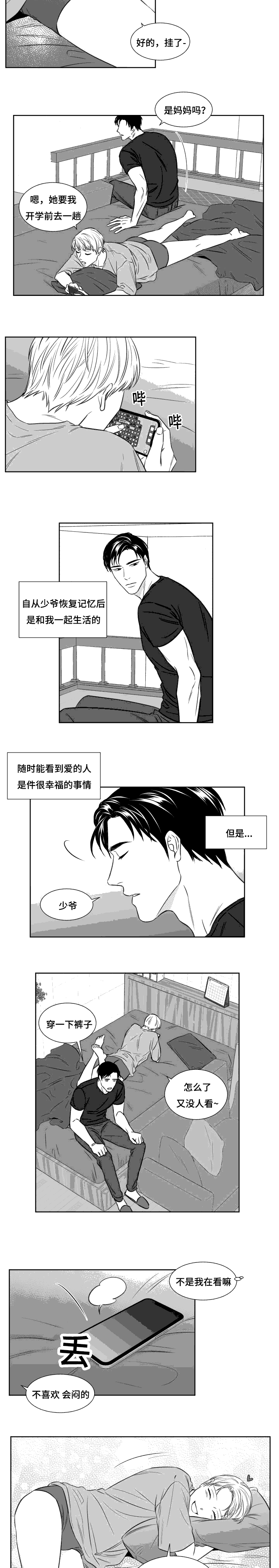 阴阳路电影大全漫画,第94章：犯规2图