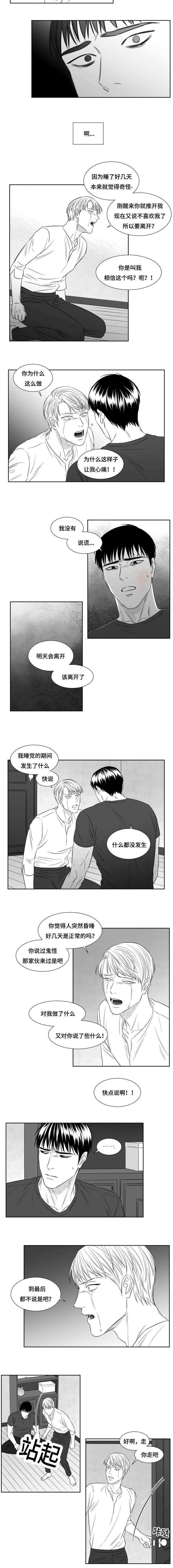 阴阳主仆还叫什么漫画,第78章：不会撒谎的你2图