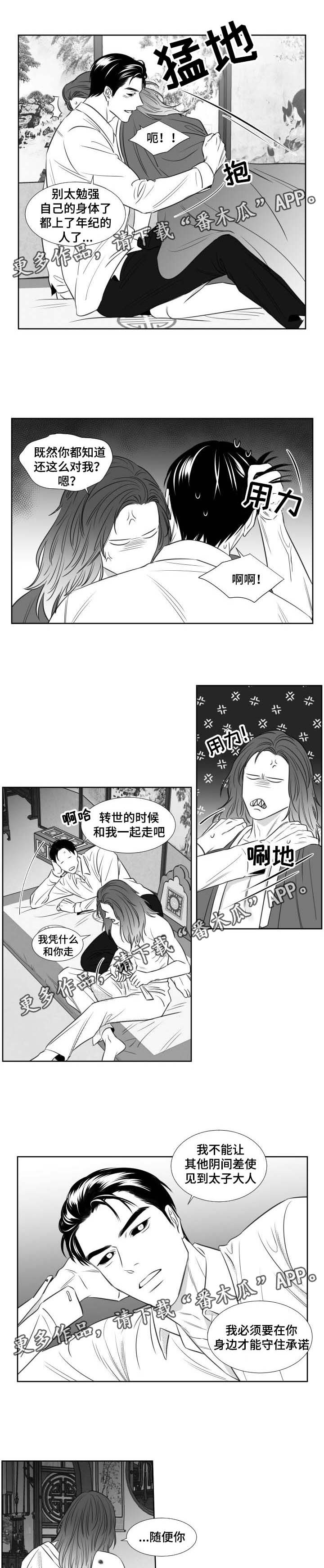 阴阳主仆漫画,第125章：预备军演习2图