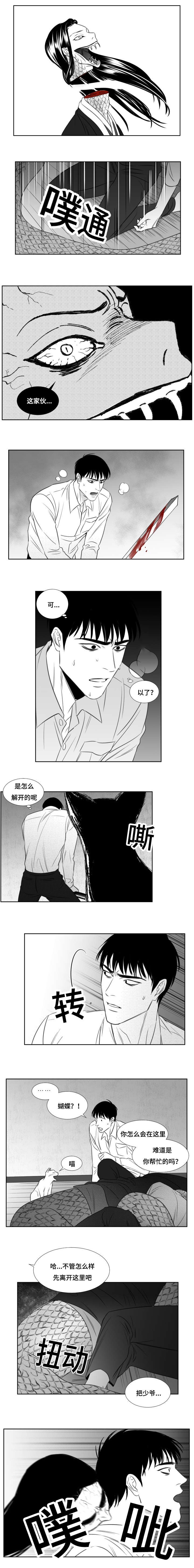 阴阳主仆漫画,第83章：消散1图