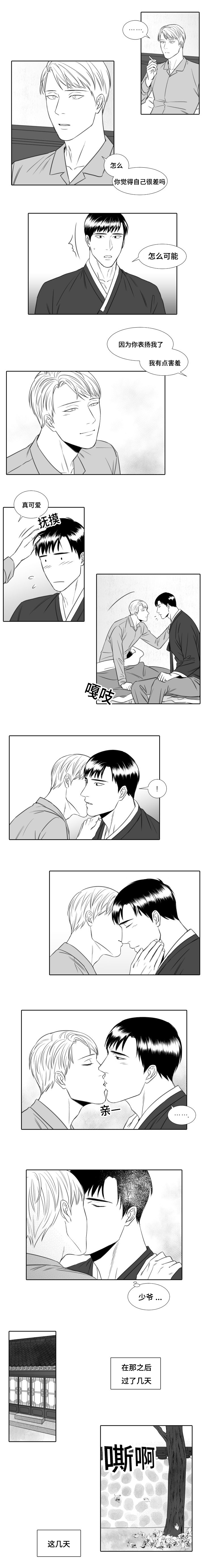 阴阳主仆还叫什么漫画,第14章：冬天来了1图