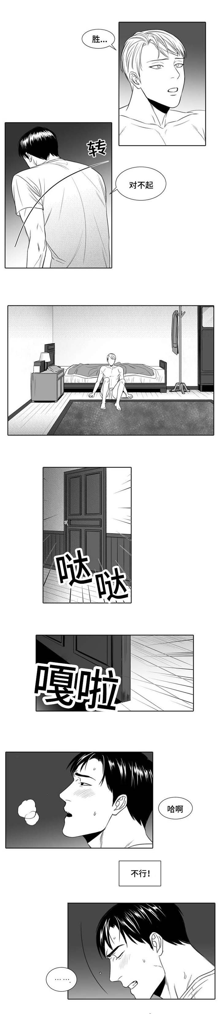 阴阳师电影漫画,第4章：一夜未归1图