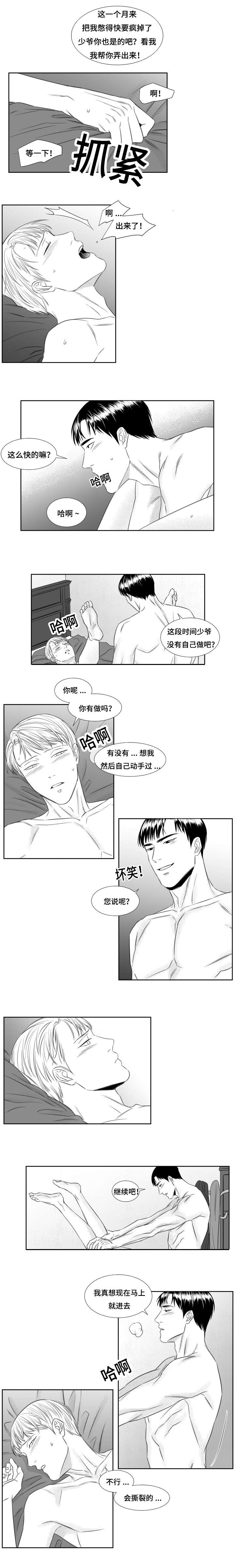 阴阳主仆从哪看漫画,第50章：升温1图