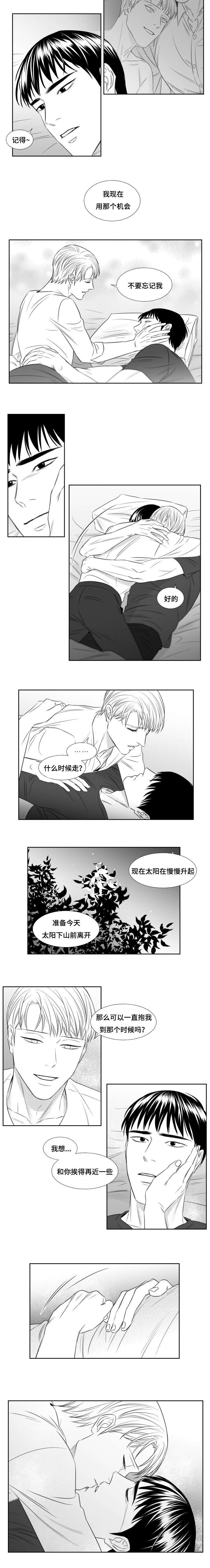 阴阳师鬼王怎么打漫画,第80章：即将开始2图