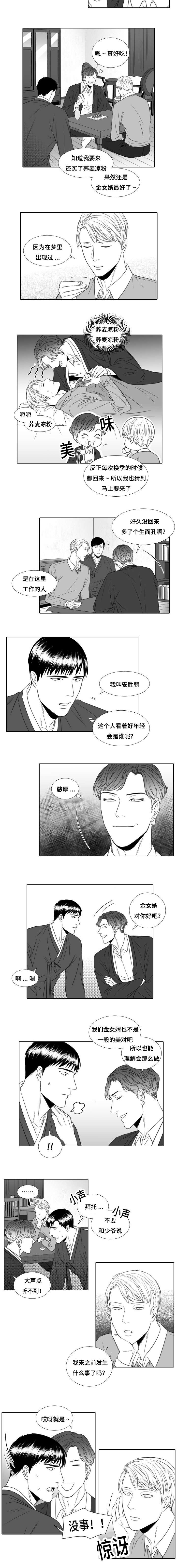 阴阳主仆免费漫画漫画,第16章：嫉妒2图