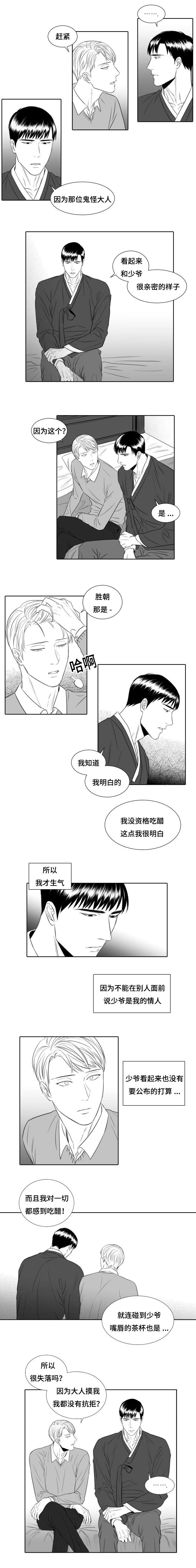 阴阳主仆漫画,第17章：我也要1图