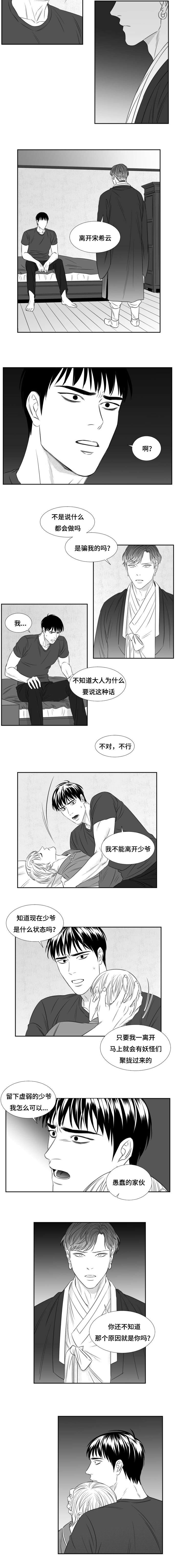 阴阳主仆免费漫画漫画,第74章：原因是自己1图