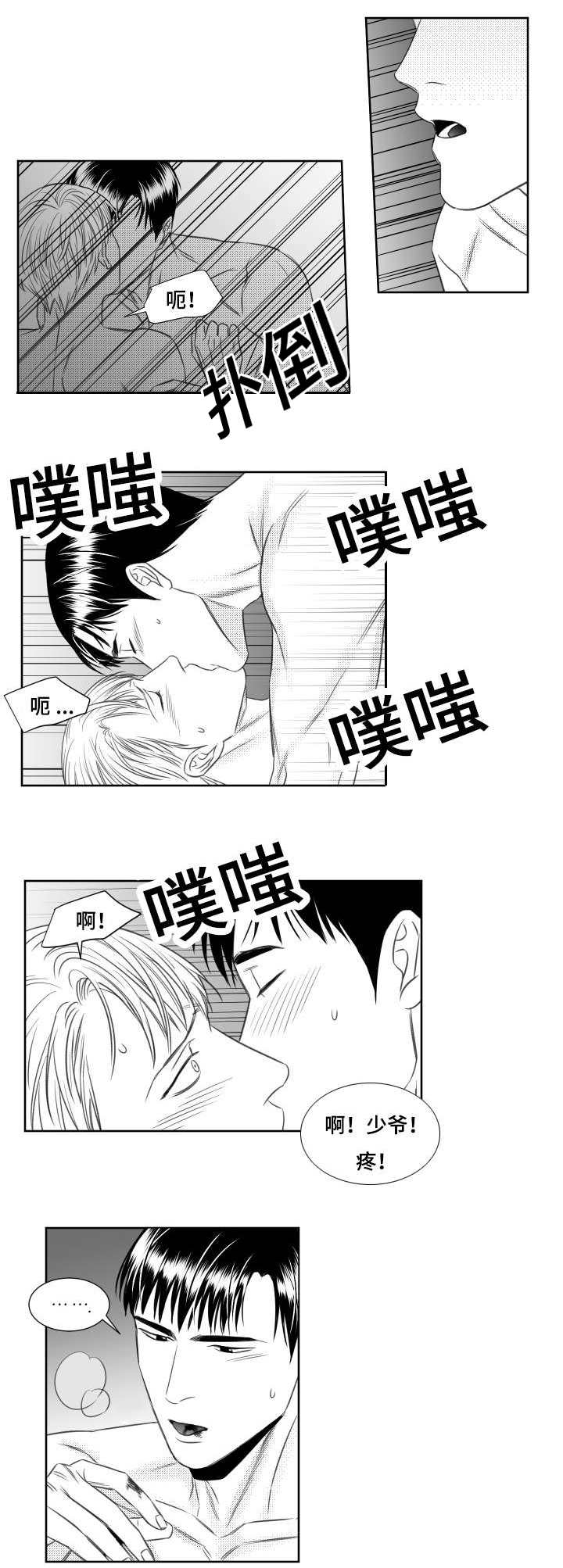 阴阳主仆漫画全集免费下拉式漫画,第51章：胜朝哥2图