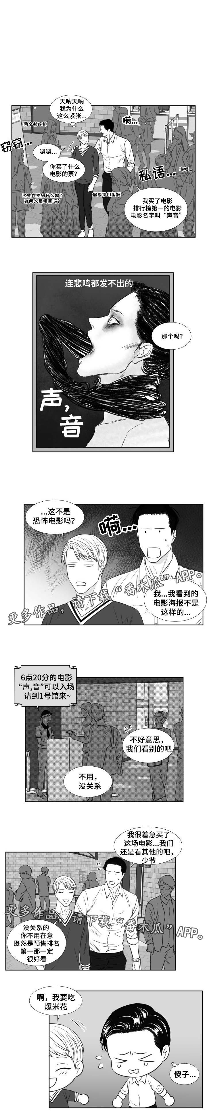 阴阳主仆免费漫画,第108章：看电影1图