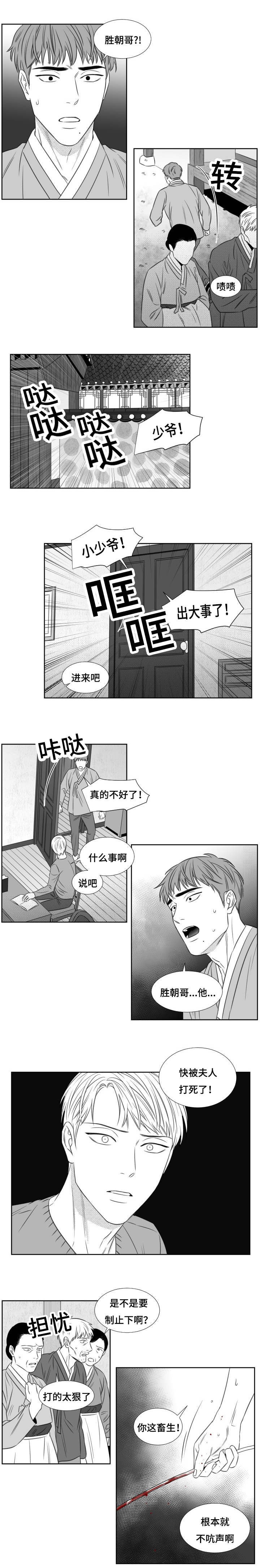 阴阳主仆漫画全集免费下拉式漫画,第64章：封口费2图