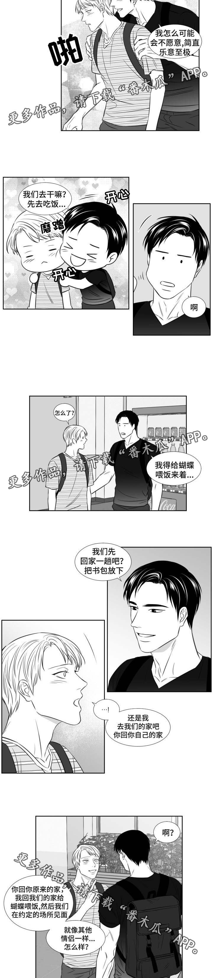 阴阳主宰的简介漫画,第107章：约会1图