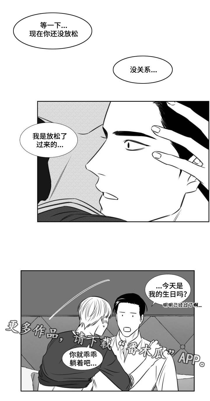 阴阳主仆漫画漫画,第110章：开房2图