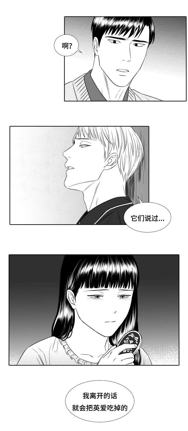 阴阳主仆漫画14漫画,第20章：我不能离开的原因1图