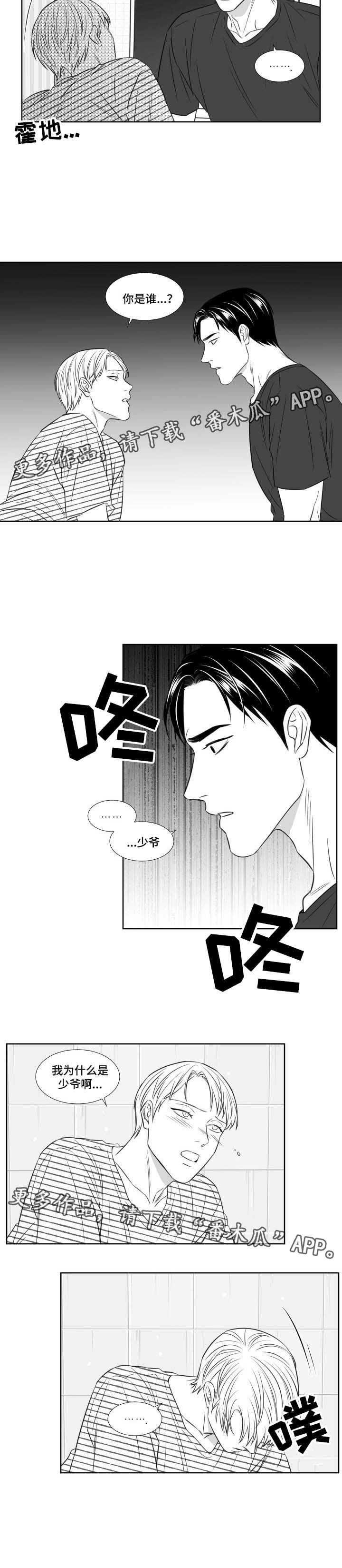 阴阳主仆漫画,第104章：喝醉2图