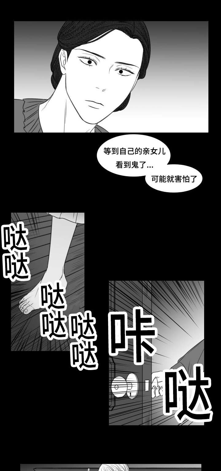 阴阳烛又叫做什么漫画,第20章：我不能离开的原因1图