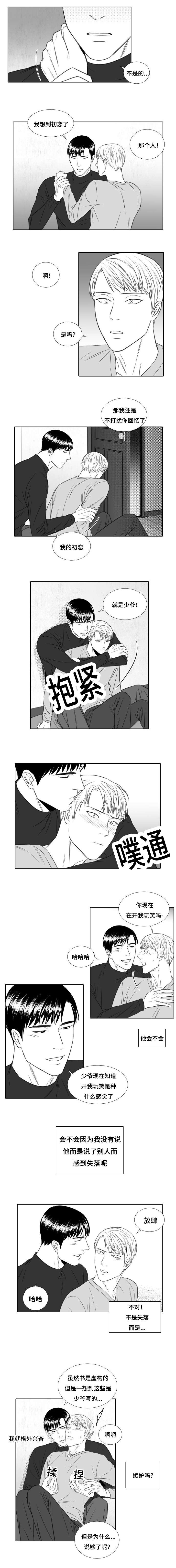 阴阳烛又叫做什么漫画,第23章：发泄1图