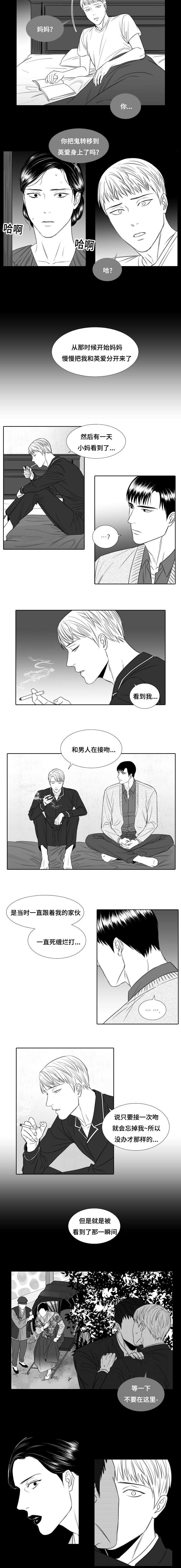 阴阳烛又叫做什么漫画,第20章：我不能离开的原因2图