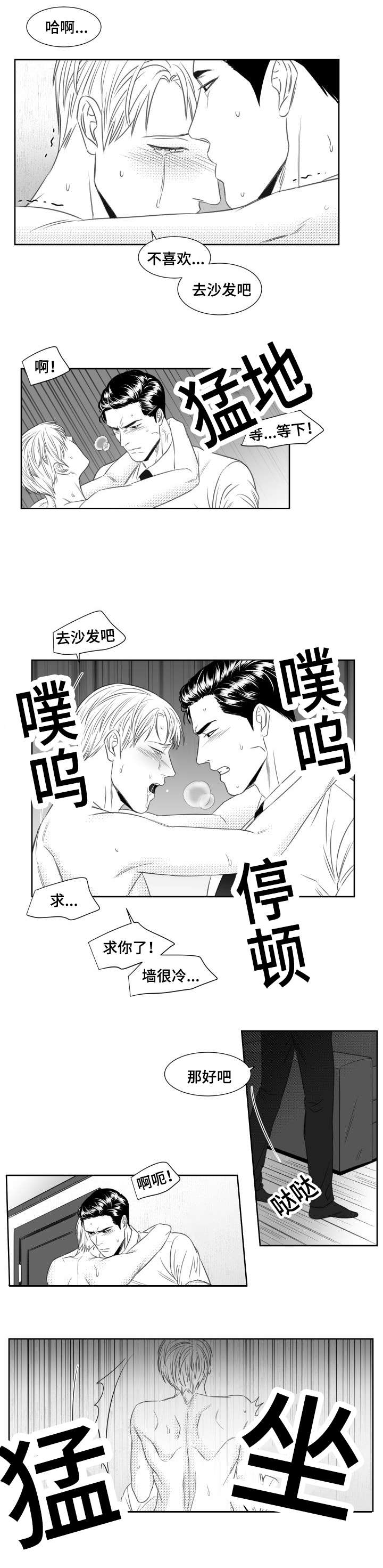 阴阳主仆txt全集下载漫画,第40章：玩法2图