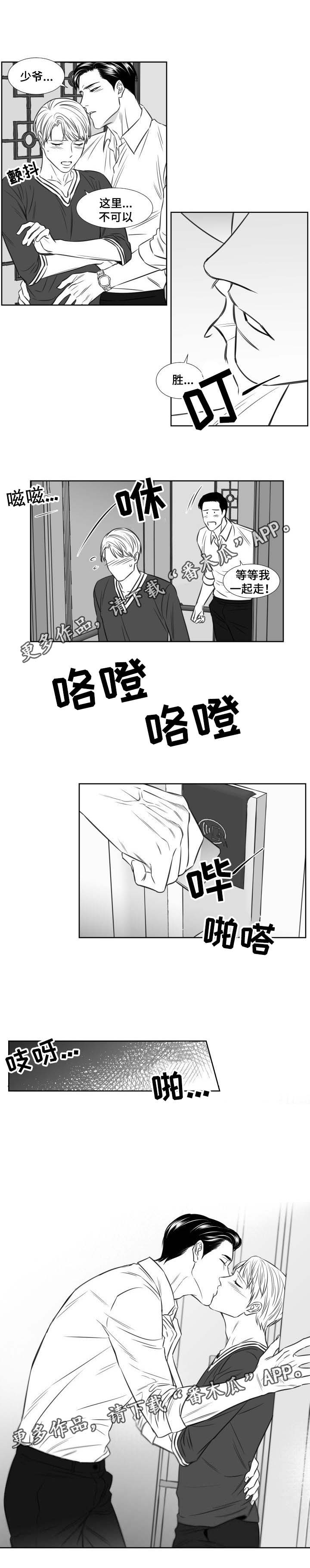 阴阳主仆漫画,第110章：开房2图