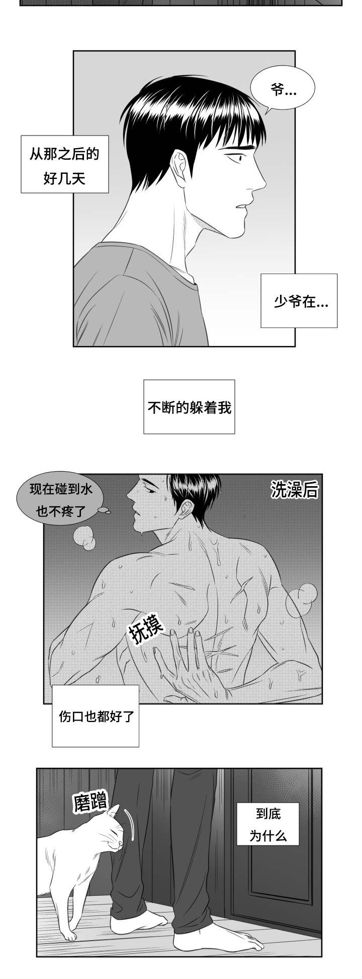 阴阳眼漫画,第66章：我爱你2图