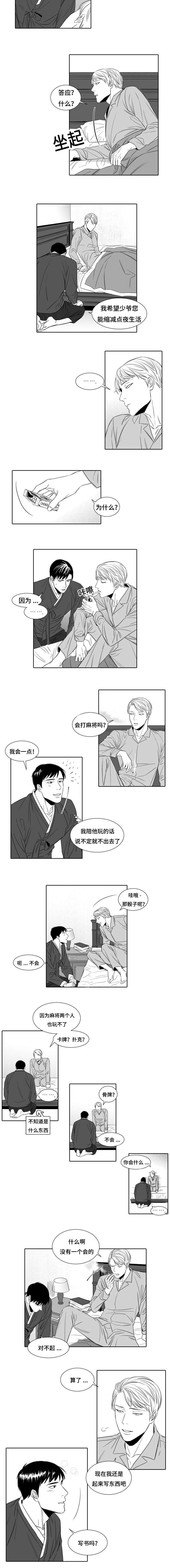 阴阳合同漫画,第5章：来客2图