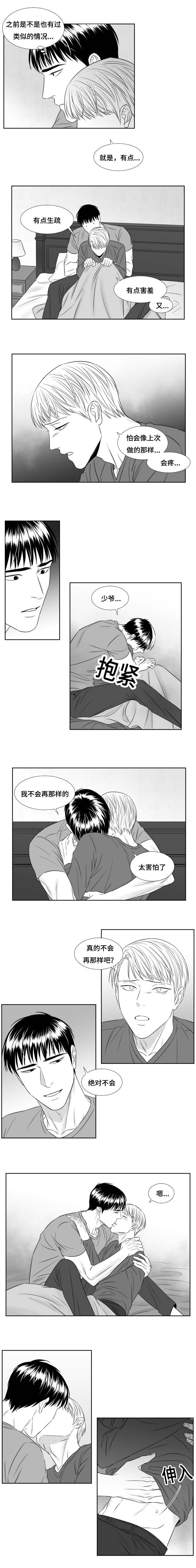 阴阳主仆漫画漫画,第67章：到底为什么2图